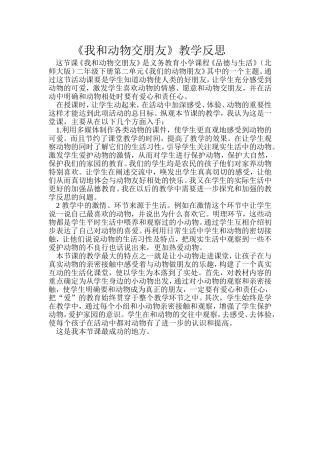 我和动物交朋友
