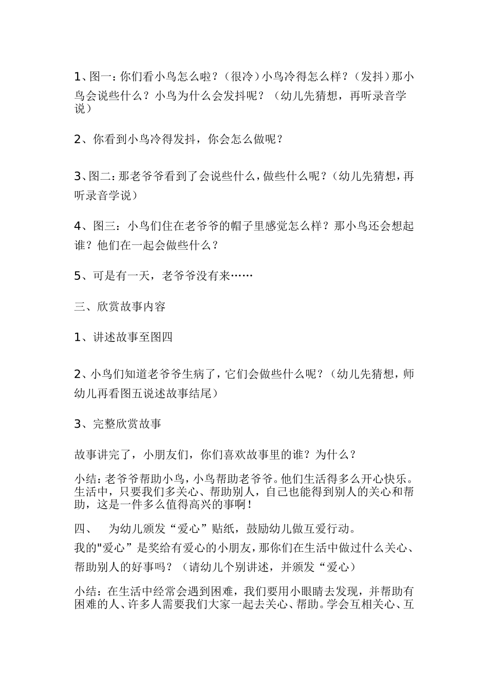 中班语言活动《老爷爷的帽子》_第2页