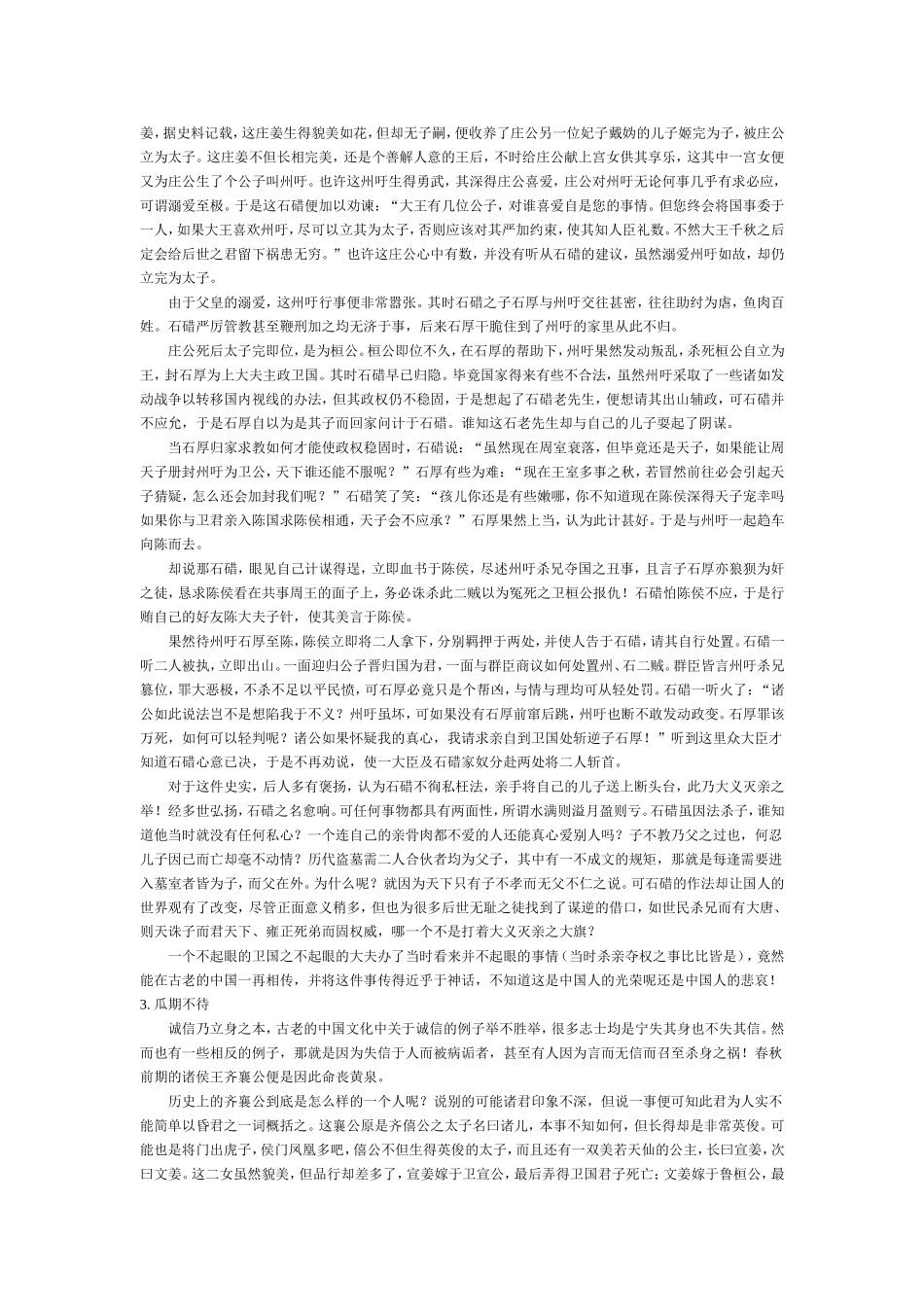 春秋战国成语典故_第2页