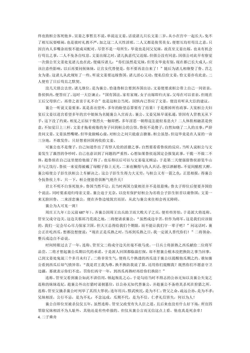 春秋战国成语典故_第3页