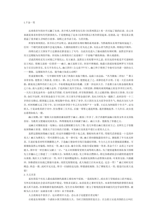 春秋战国成语典故