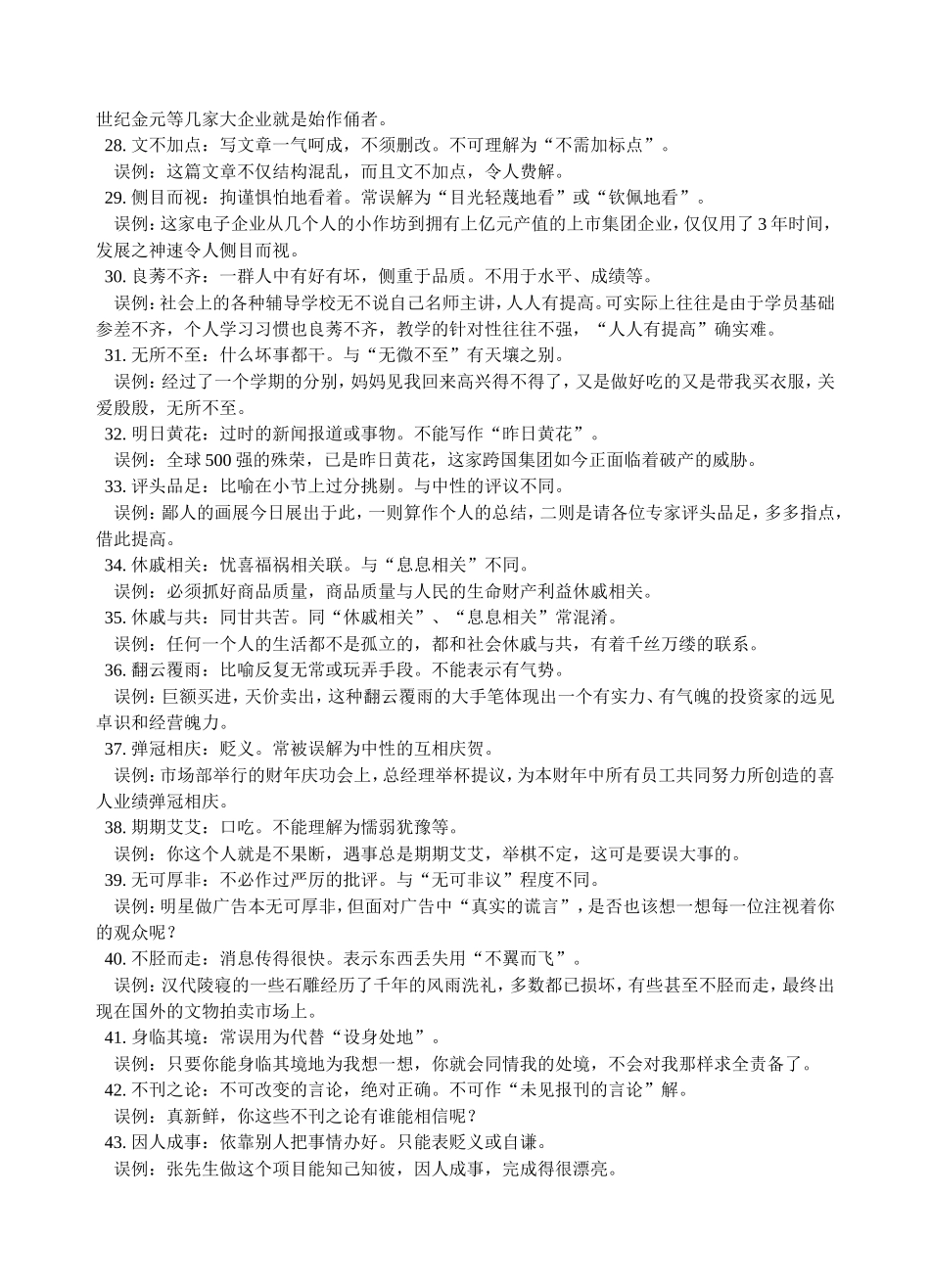 易误用的成语汇总_第3页