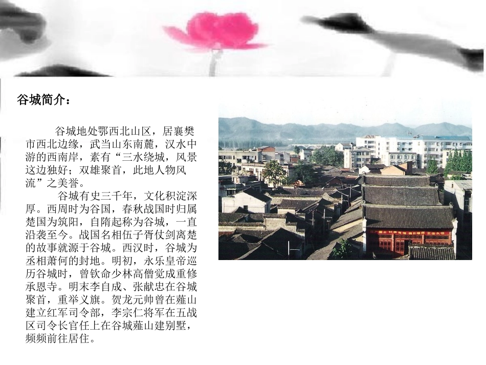 谷城老街古建筑群美术文化探微_第2页