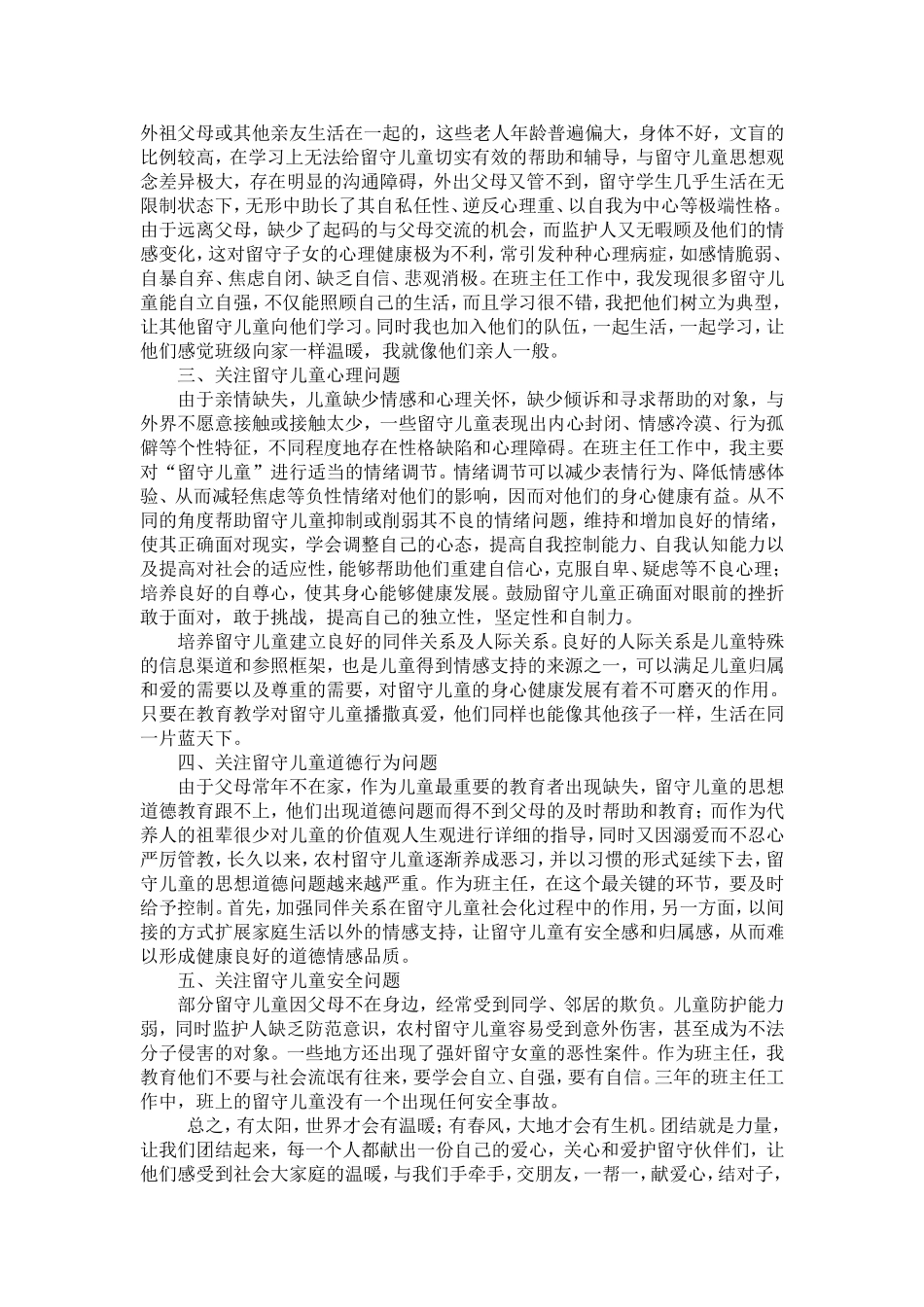 刘颍—用爱来关注留守儿童_第2页
