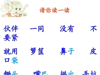 二年级上册三个小伙伴