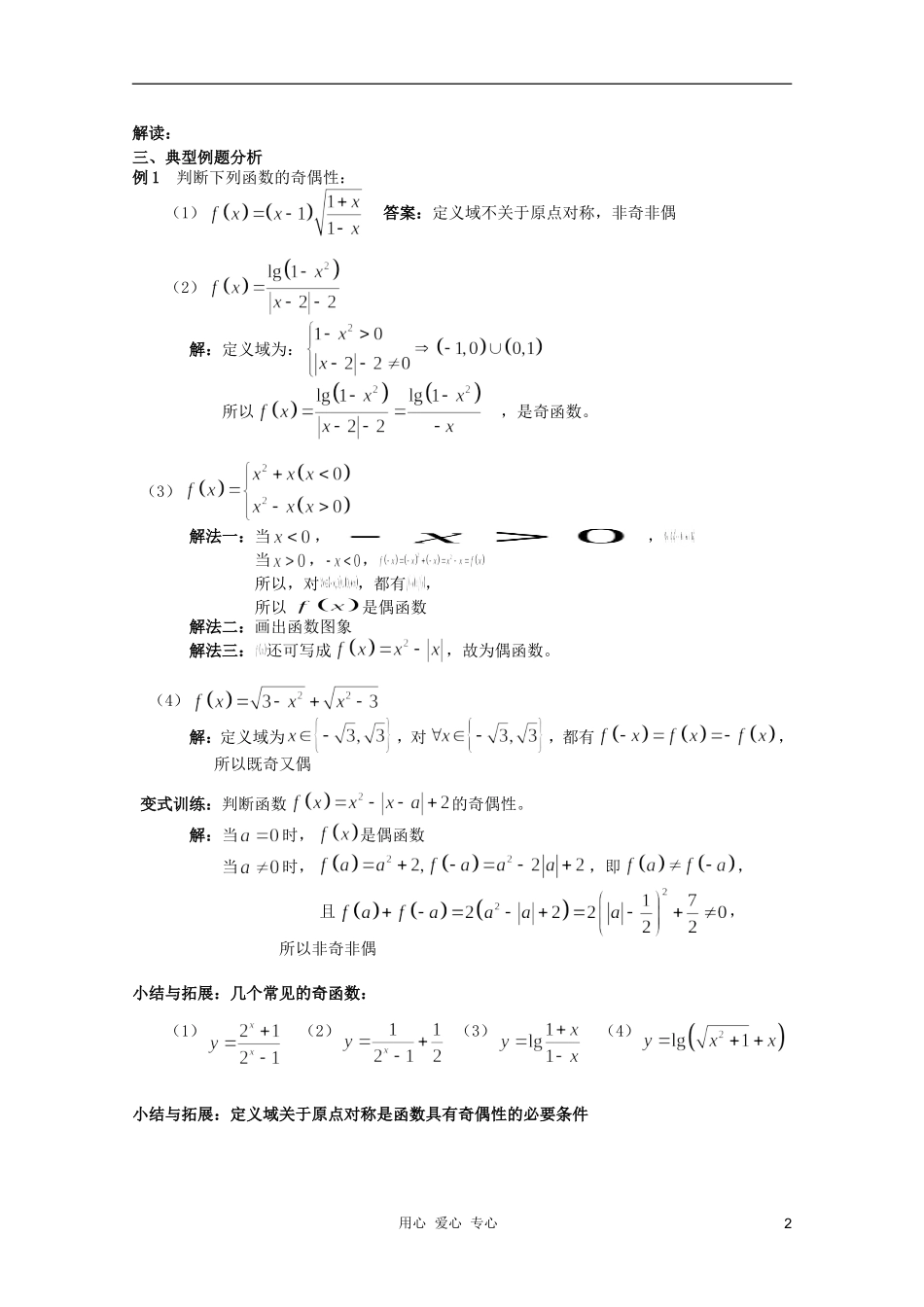 北京第十八中学高三数学第一轮复习 17 函数的奇偶性与周期性教学案（教师版）_第2页
