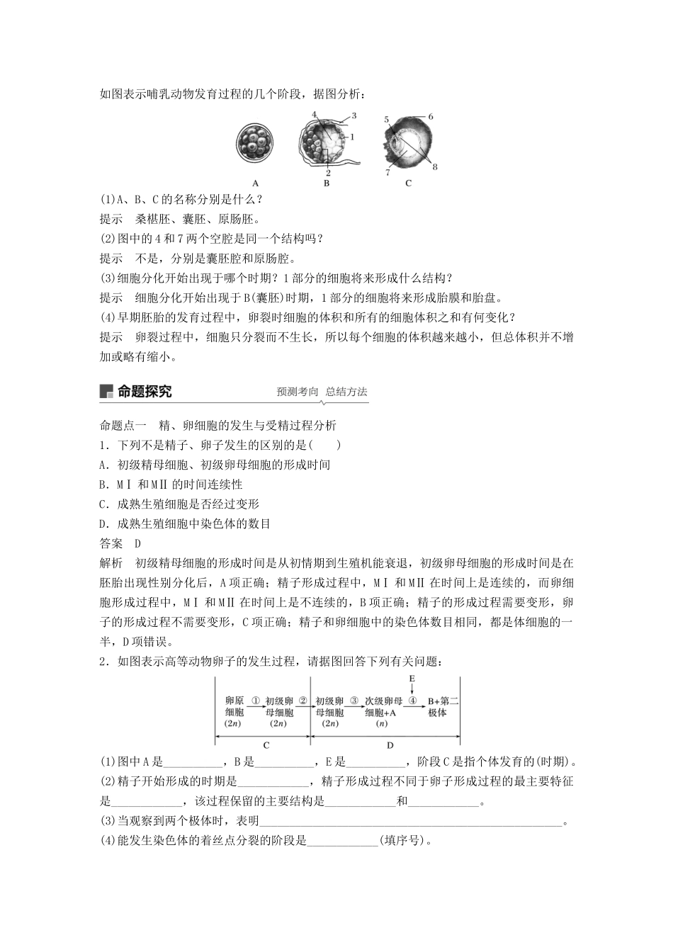 高考生物一轮复习 第十单元 现代生物科技专题 第37讲 胚胎工程备考一体学案 苏教版-苏教版高三全册生物学案_第3页