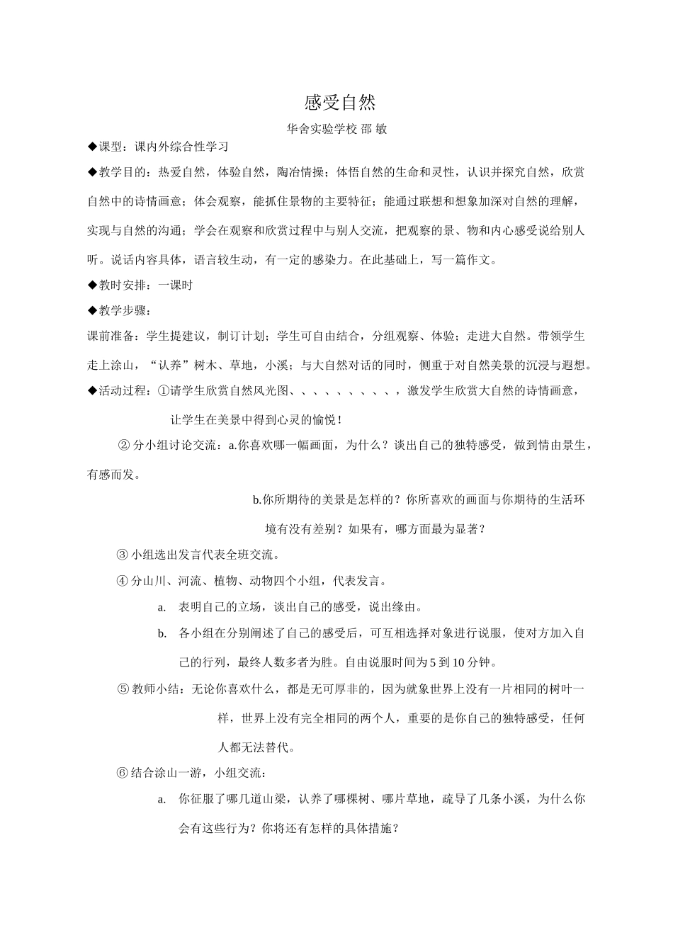 七年级语文感受自然1_第1页