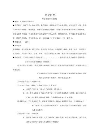 七年级语文感受自然1