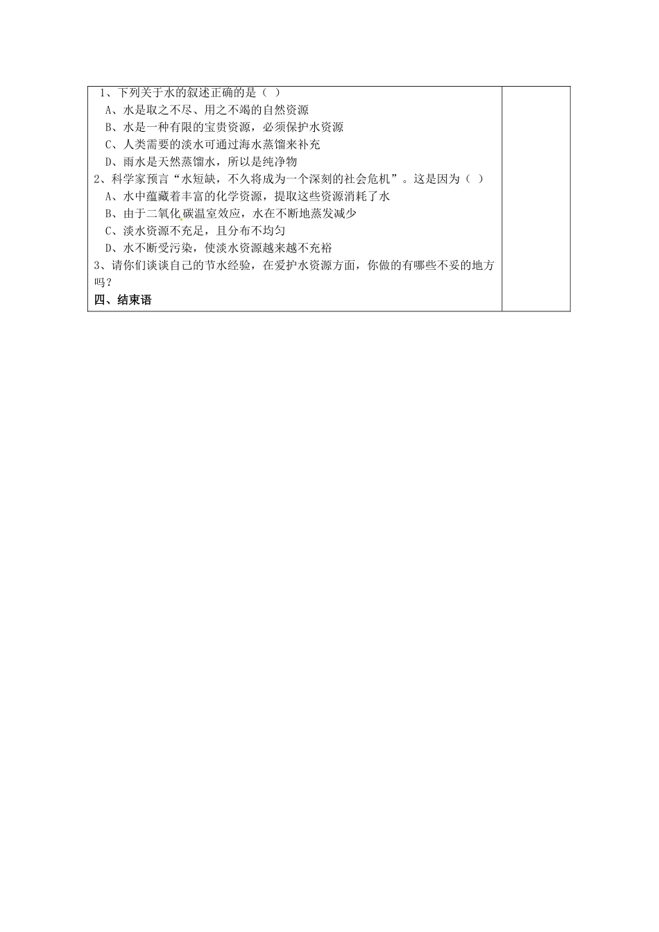 广东省东莞市寮步信义学校2014届九年级化学上册 第三单元《自然界的水》课题4 爱护水资源教案 （新版）新人教版_第3页