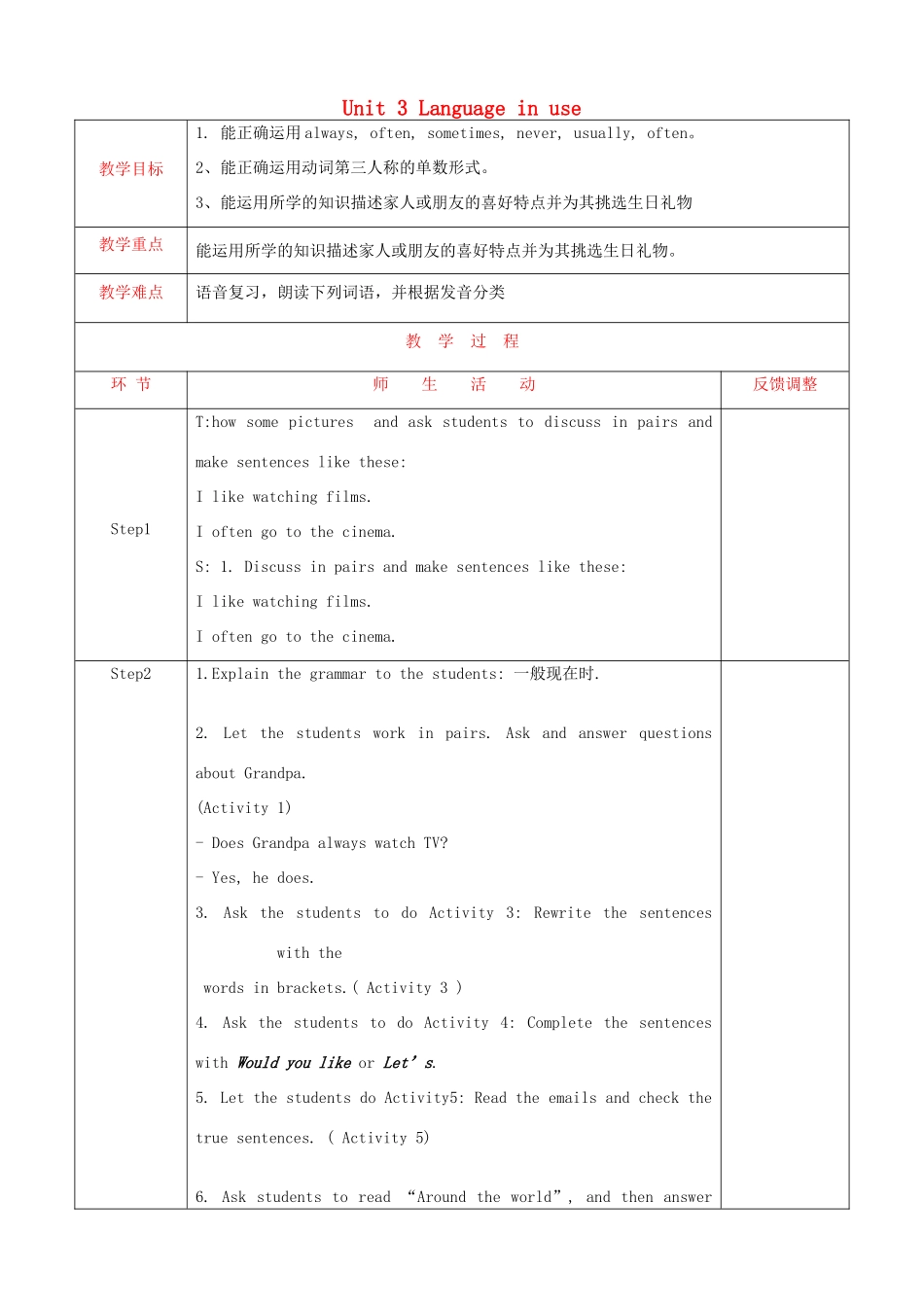 天津市静海县沿庄镇度七年级英语上册 Module 8 Choosing presents Unit 3 Language in use教案 （新版）外研版-（新版）外研版初中七年级上册英语教案_第1页