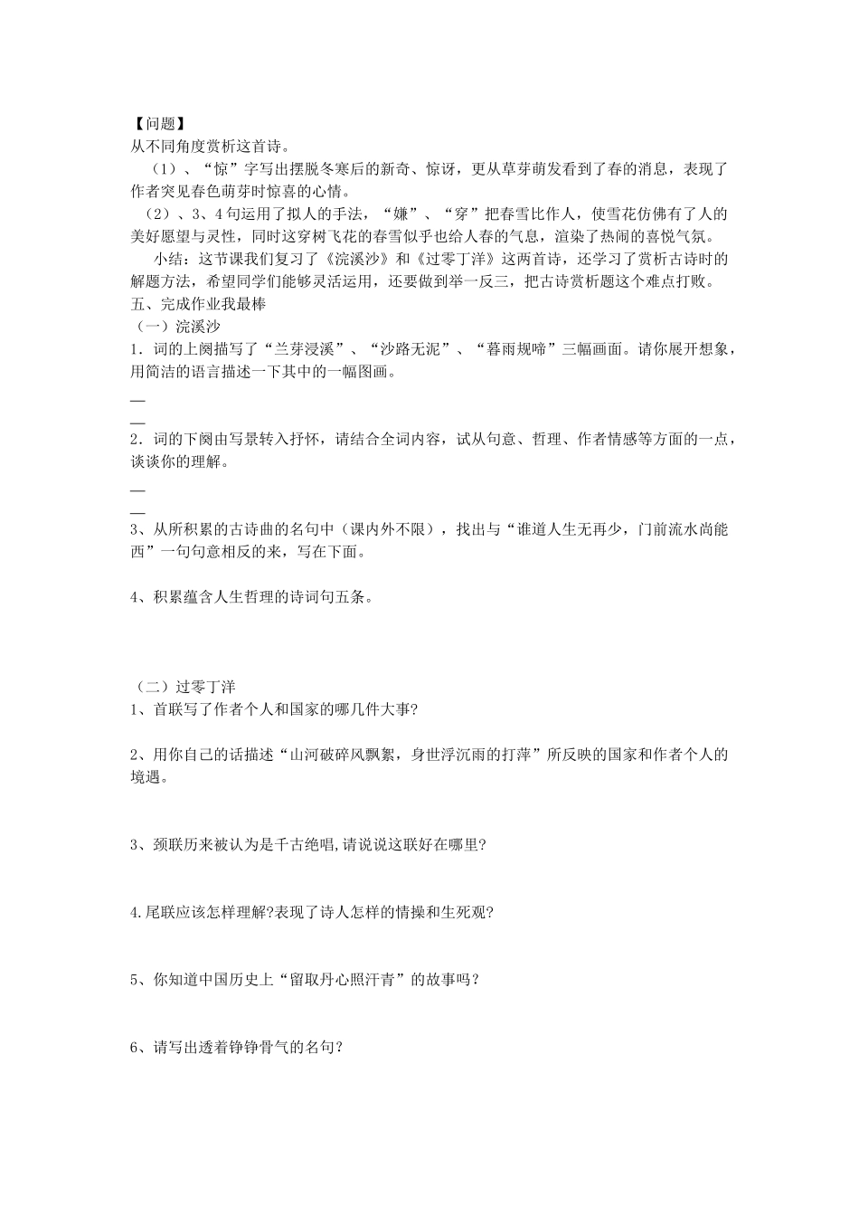 中考语文一轮复习《浣溪沙》《过零丁洋》教案-人教版初中九年级全册语文教案_第3页