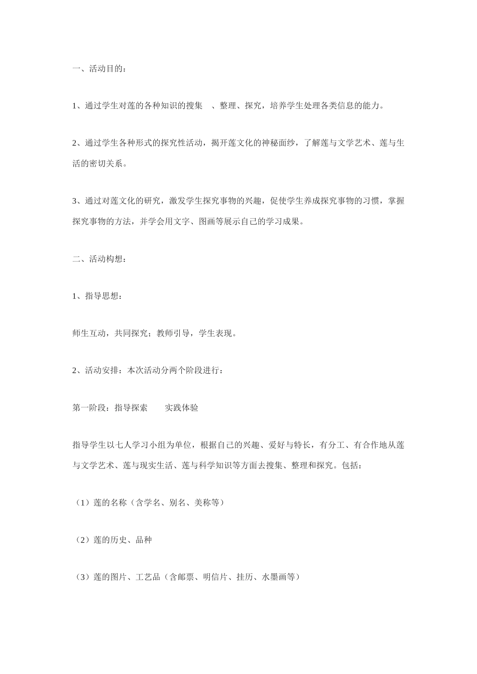 《莲文化的魅力》教案3_第1页