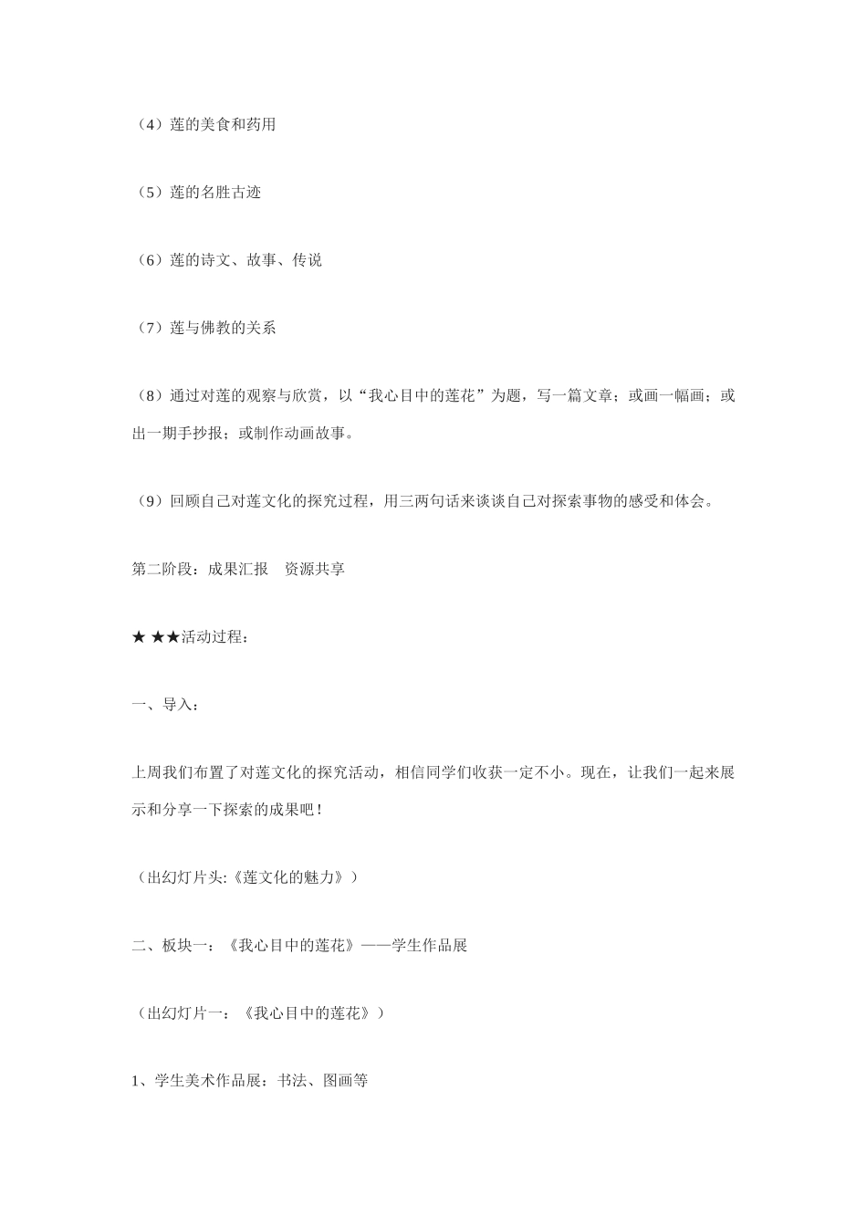 《莲文化的魅力》教案3_第2页