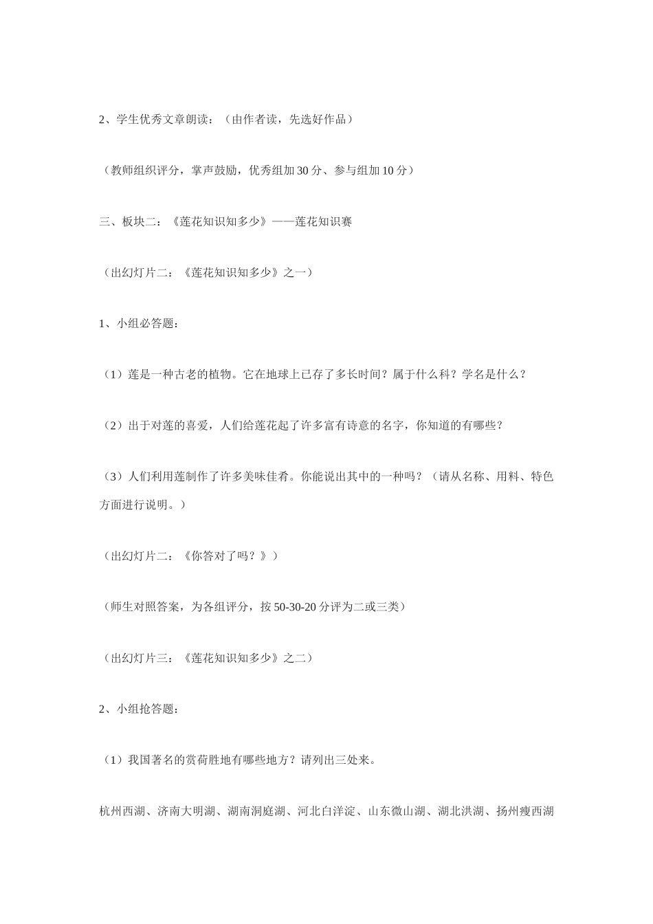 《莲文化的魅力》教案3_第3页