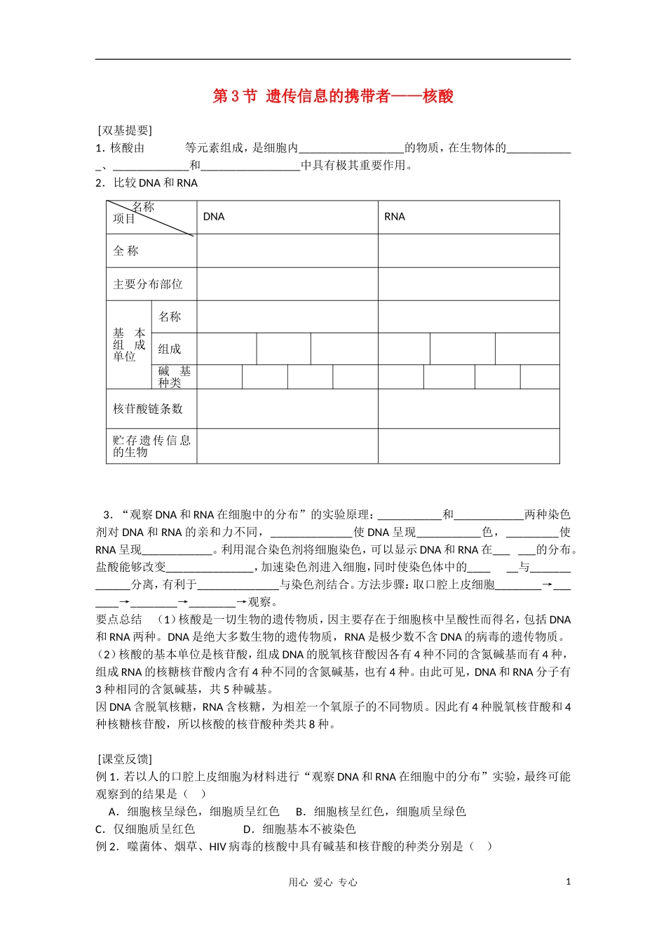 高中生物 2.3《遗传信息的携带者——核酸》学案 新人教版必修1_第1页