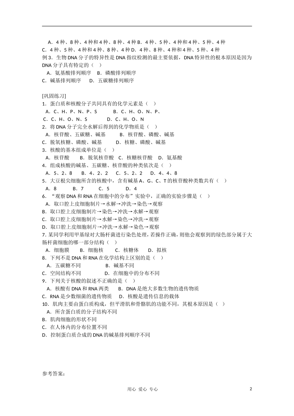 高中生物 2.3《遗传信息的携带者——核酸》学案 新人教版必修1_第2页