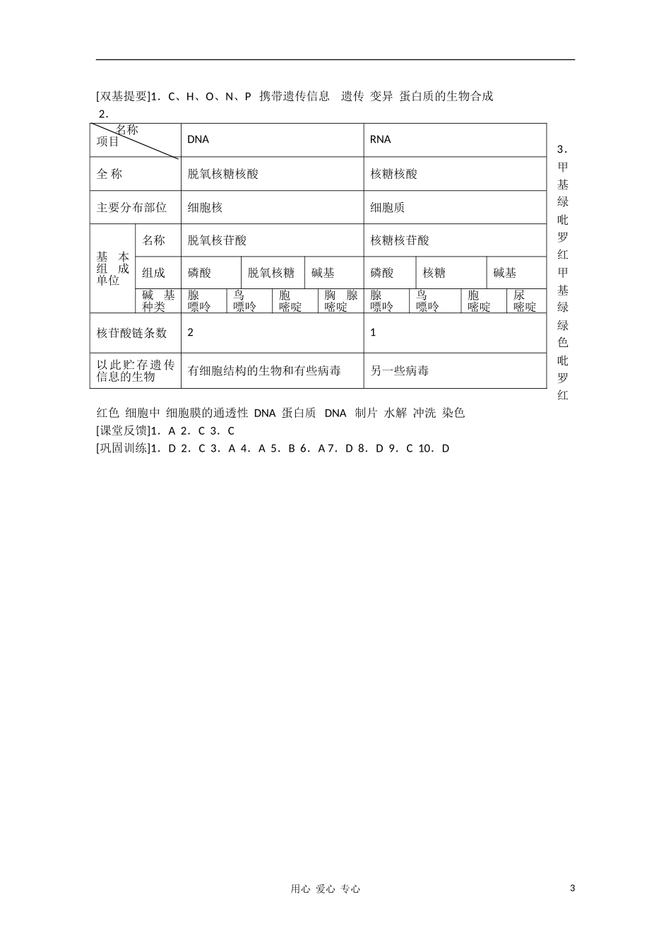 高中生物 2.3《遗传信息的携带者——核酸》学案 新人教版必修1_第3页