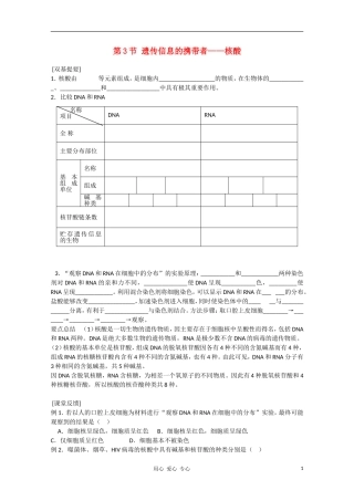 高中生物 2.3《遗传信息的携带者——核酸》学案 新人教版必修1