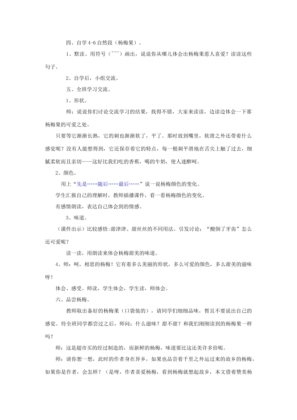 春二年级语文下册《我爱故乡的杨梅》教案 沪教版-沪教版小学二年级下册语文教案_第2页