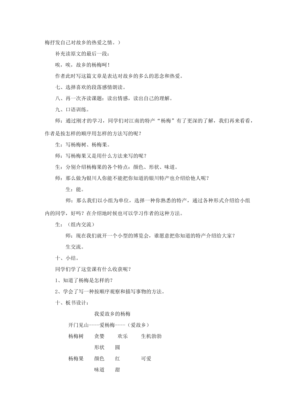 春二年级语文下册《我爱故乡的杨梅》教案 沪教版-沪教版小学二年级下册语文教案_第3页