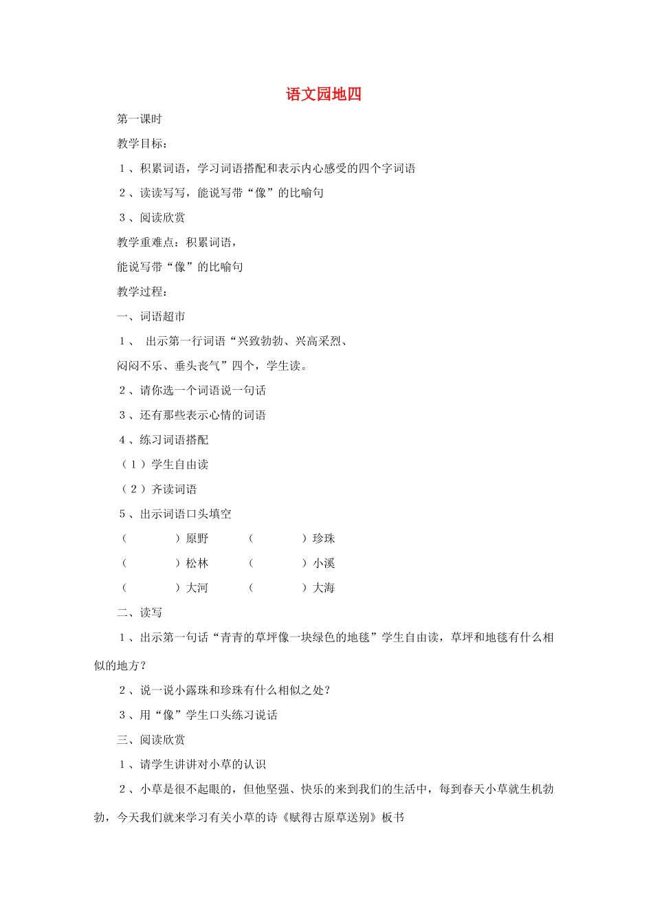 二年级语文下册 语文园地四教案 语文A版-语文A版小学二年级下册语文教案_第1页
