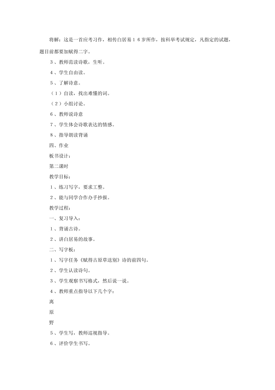 二年级语文下册 语文园地四教案 语文A版-语文A版小学二年级下册语文教案_第2页