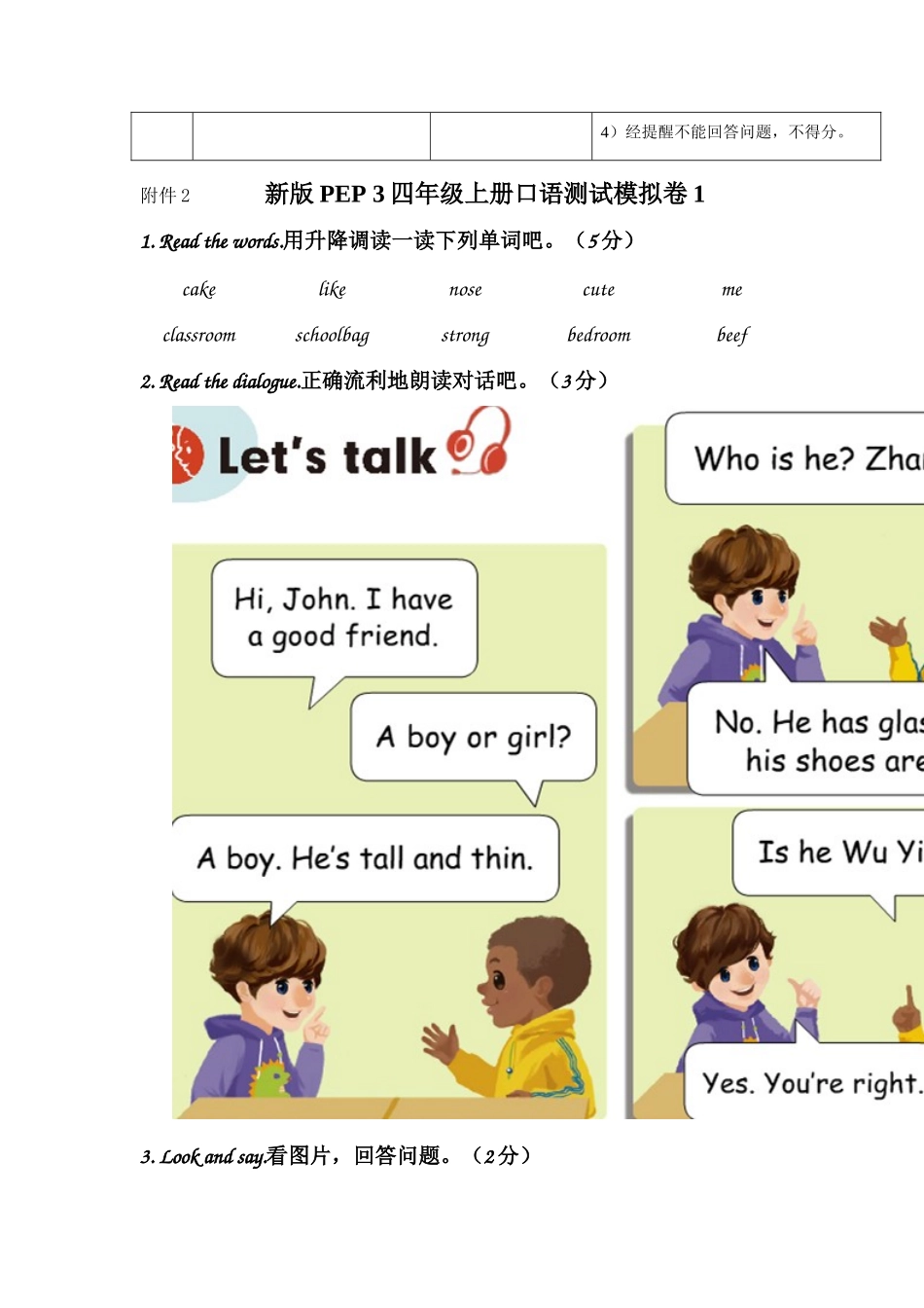 四年级英语口语_第3页