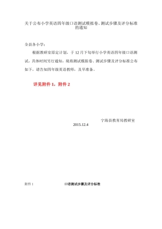 四年级英语口语