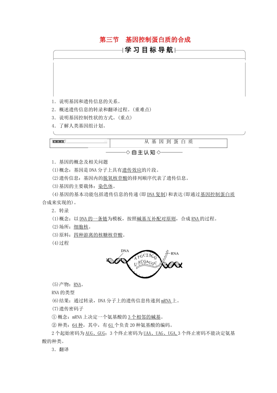 高中生物 第4章 遗传的分子基础 第3节 基因控制蛋白质的合成学案 苏教版必修2-苏教版高二必修2生物学案_第1页