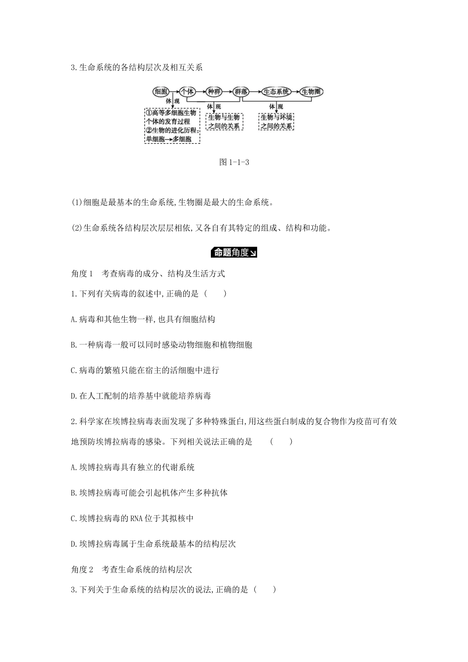高考生物一轮复习 第1单元 走近细胞与细胞的分子组成听课学案-人教版高三全册生物学案_第3页