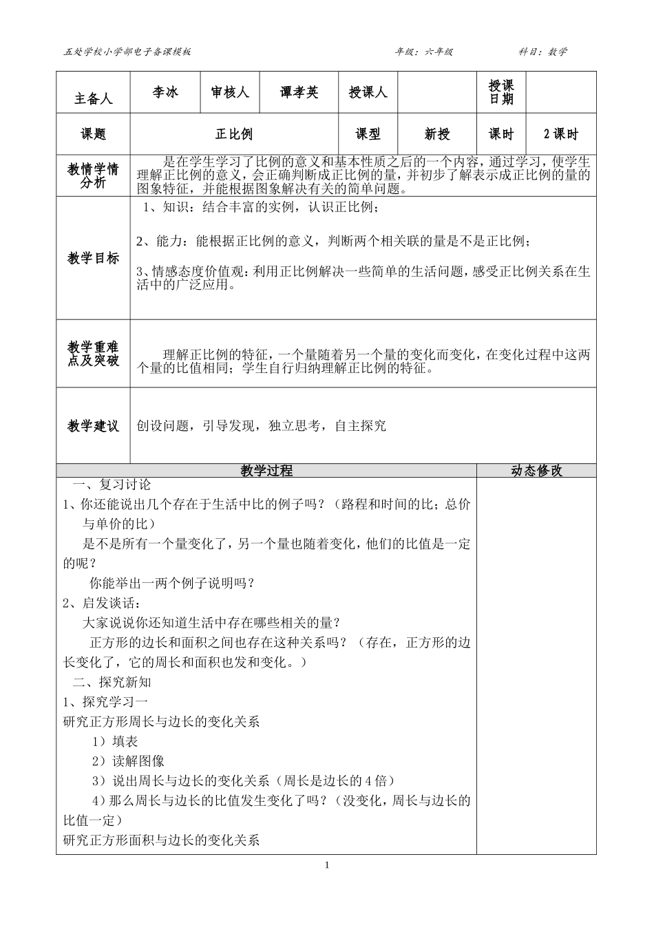 电子备教学设计课正比例_第1页