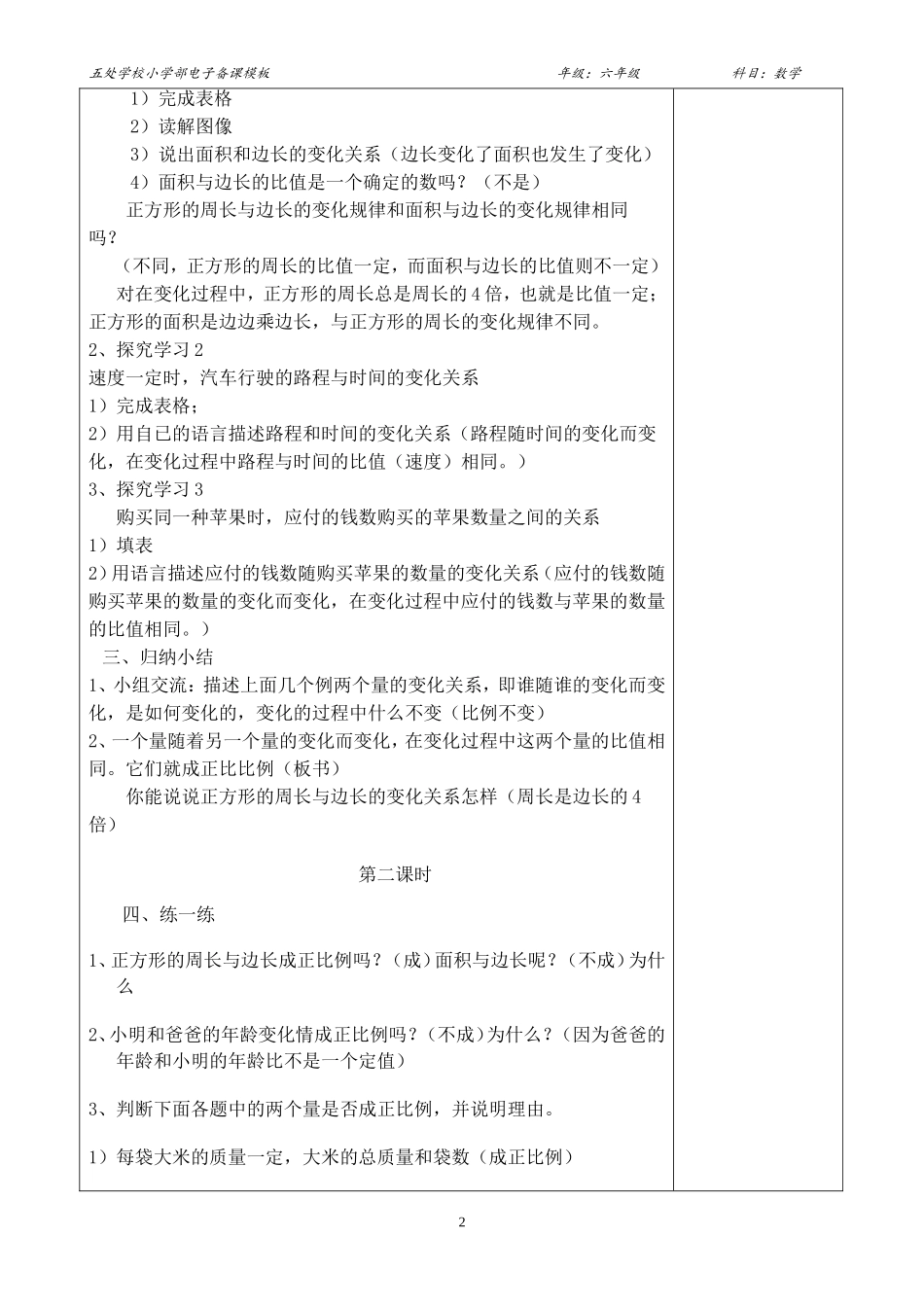 电子备教学设计课正比例_第2页