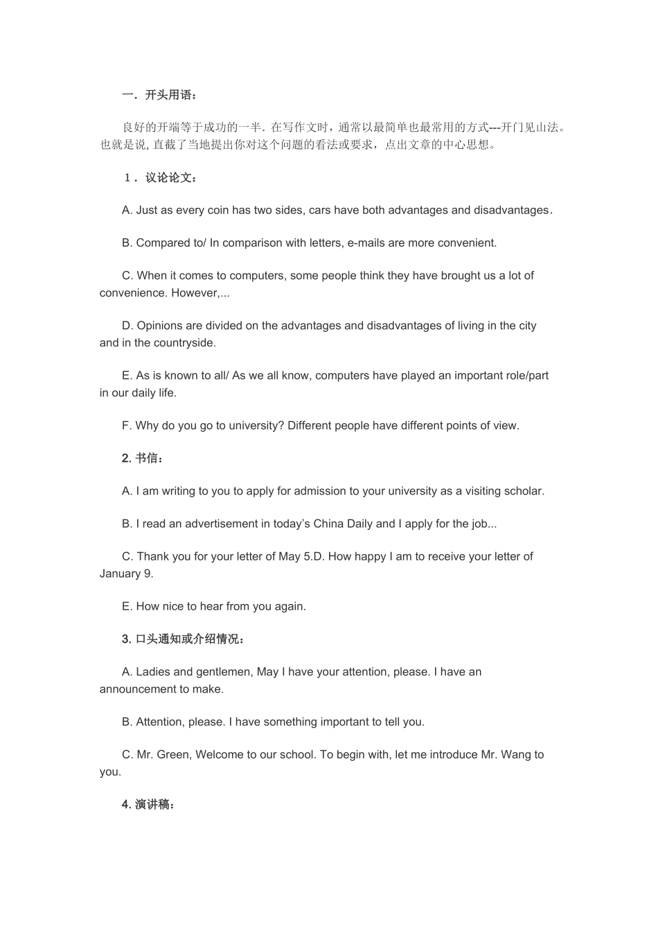 英语作文常见句型_第1页