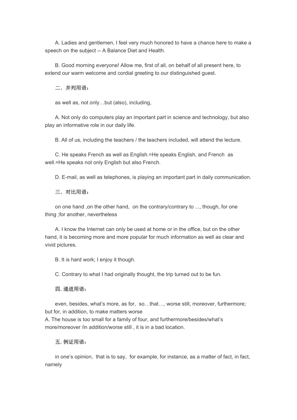 英语作文常见句型_第2页