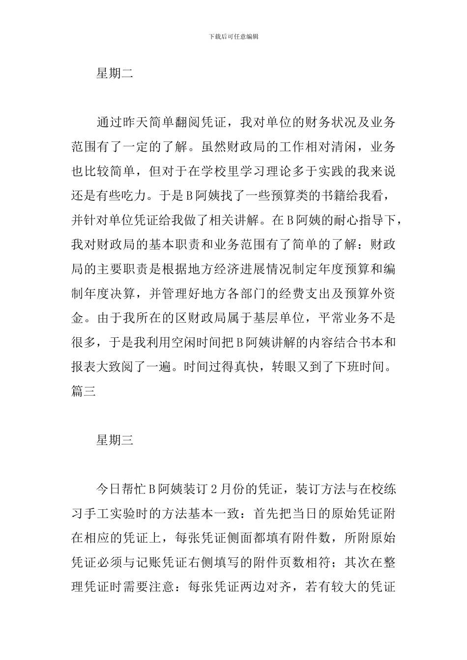 大学生乡政府实习日记10篇_第2页