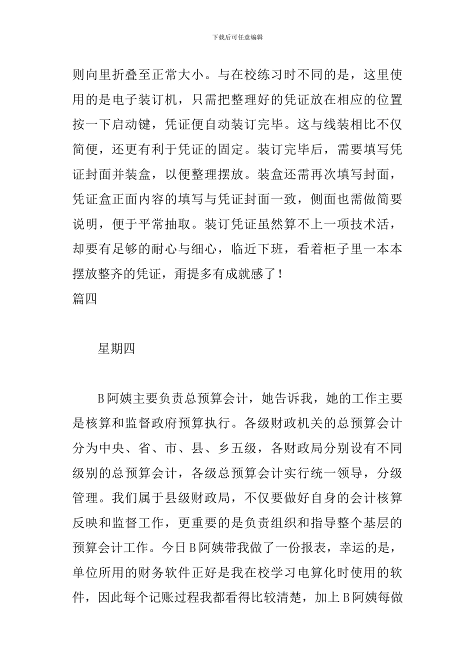 大学生乡政府实习日记10篇_第3页
