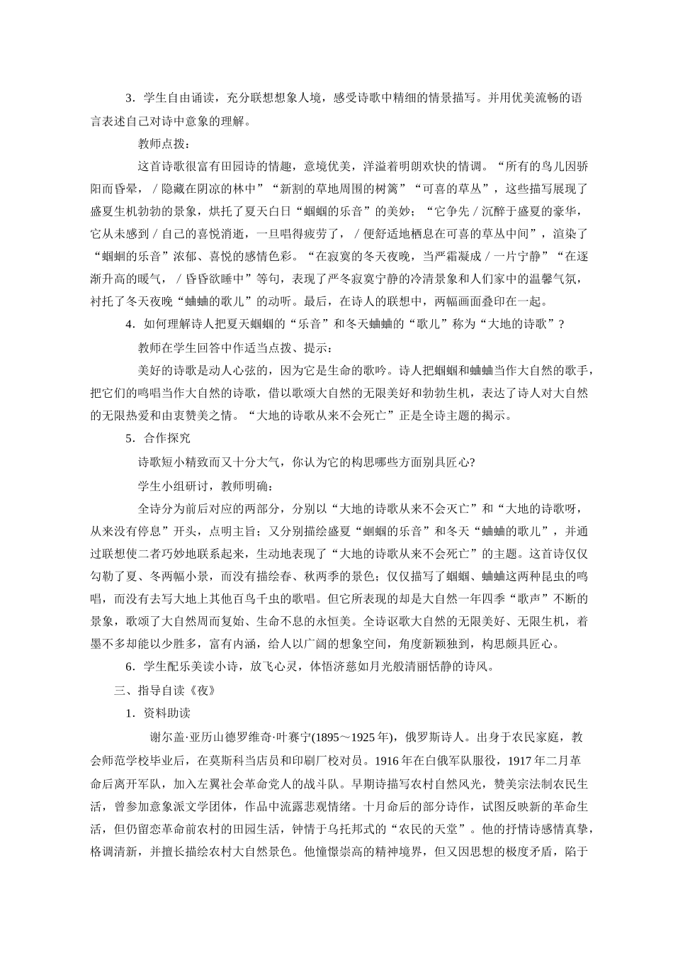 九年级语文 4外国诗两首1 教案人教版_第2页