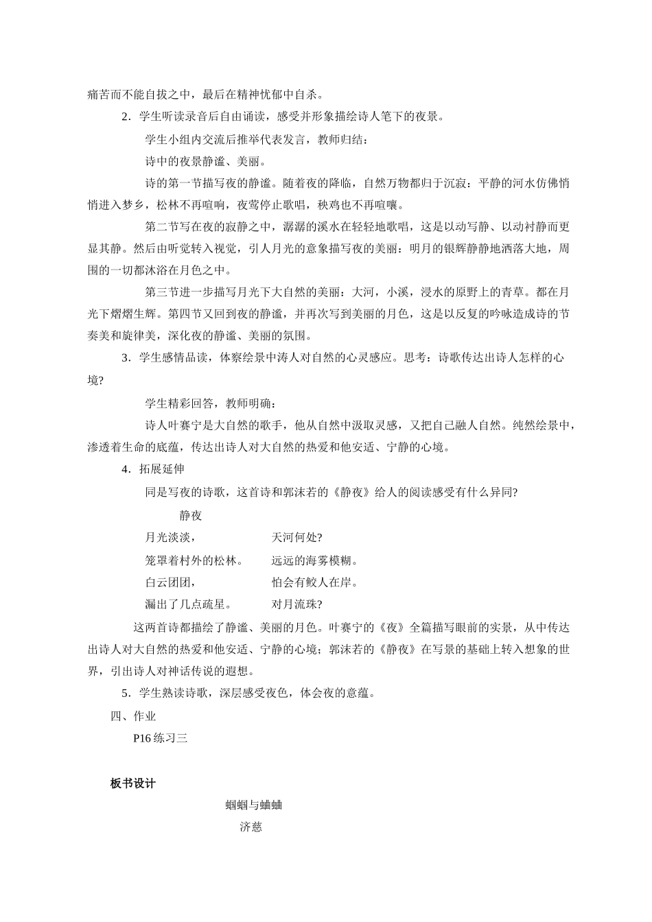 九年级语文 4外国诗两首1 教案人教版_第3页