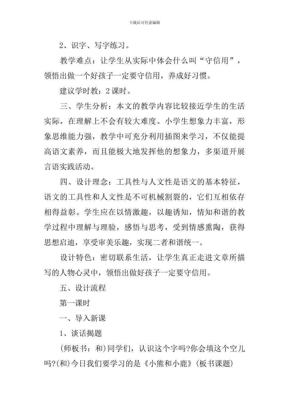 一年级语文实用教案借鉴_第2页