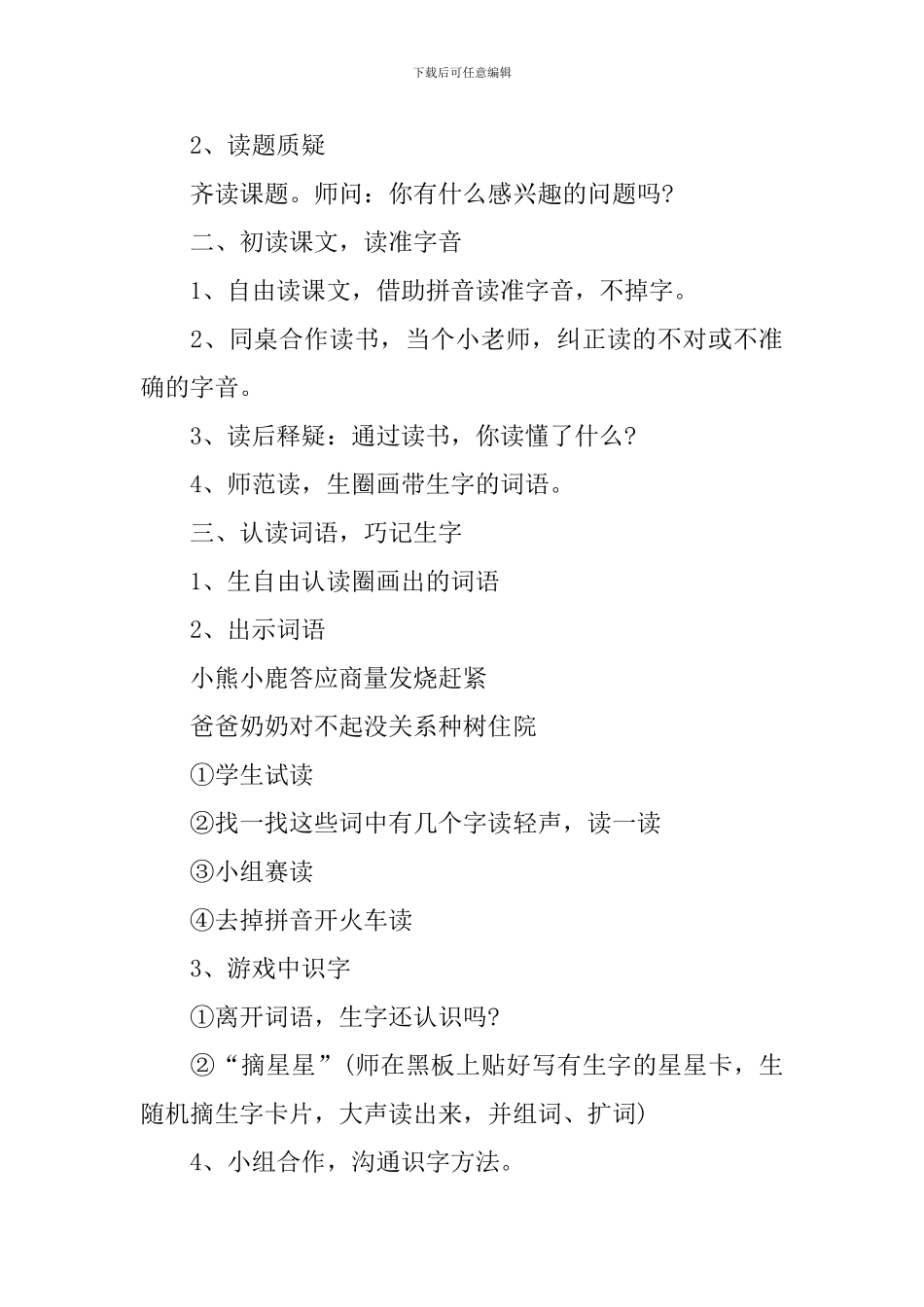 一年级语文实用教案借鉴_第3页