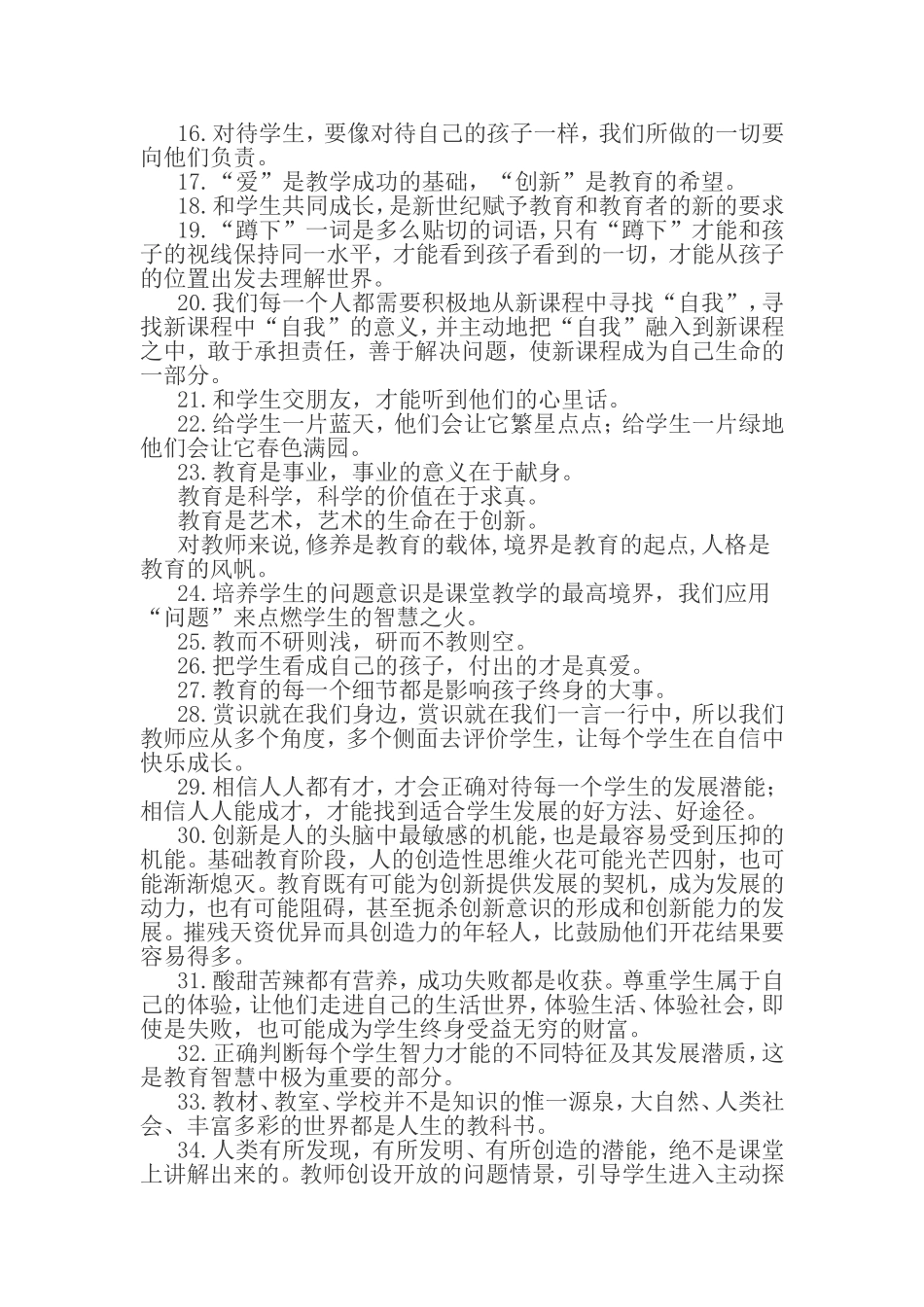 关于教师、教学、教育的解读_第2页