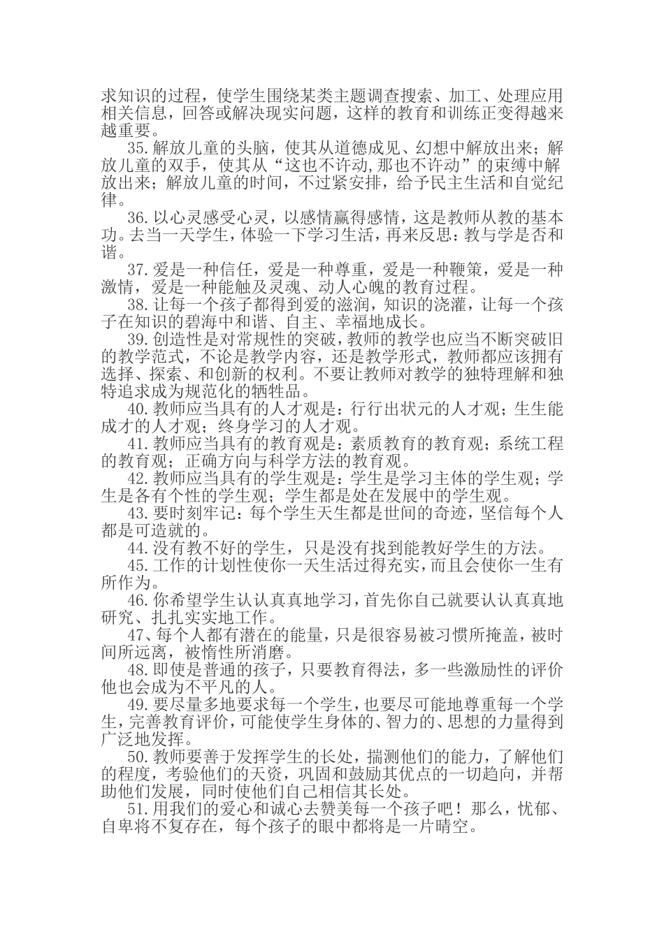 关于教师、教学、教育的解读_第3页