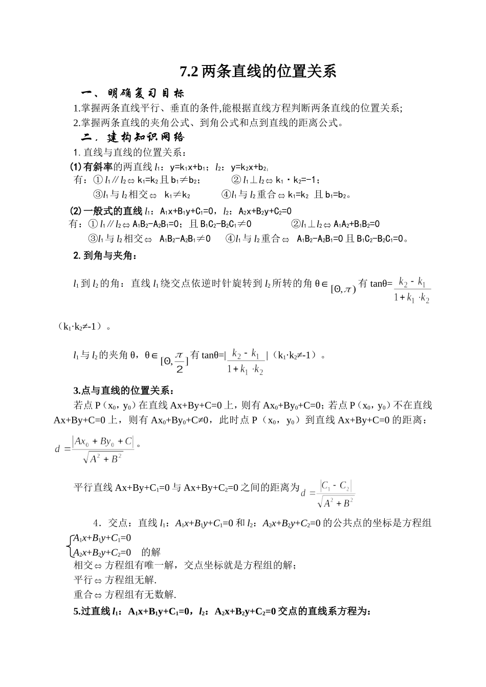 7.2 两条直线的位置关系Microsoft Word 文档_第1页