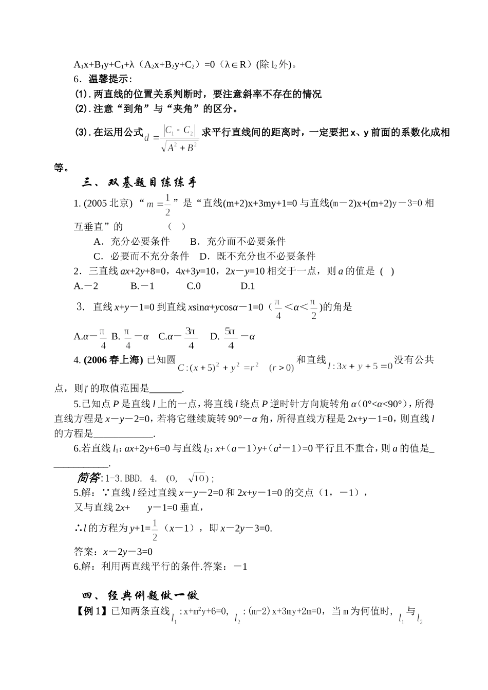 7.2 两条直线的位置关系Microsoft Word 文档_第2页