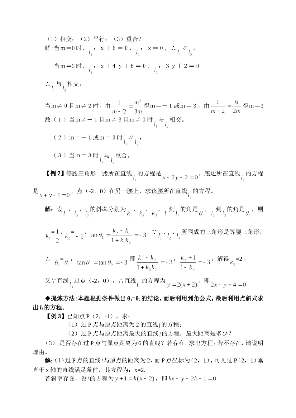 7.2 两条直线的位置关系Microsoft Word 文档_第3页