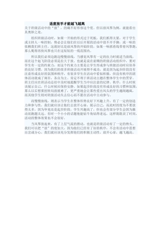 适度放手才能越飞越高