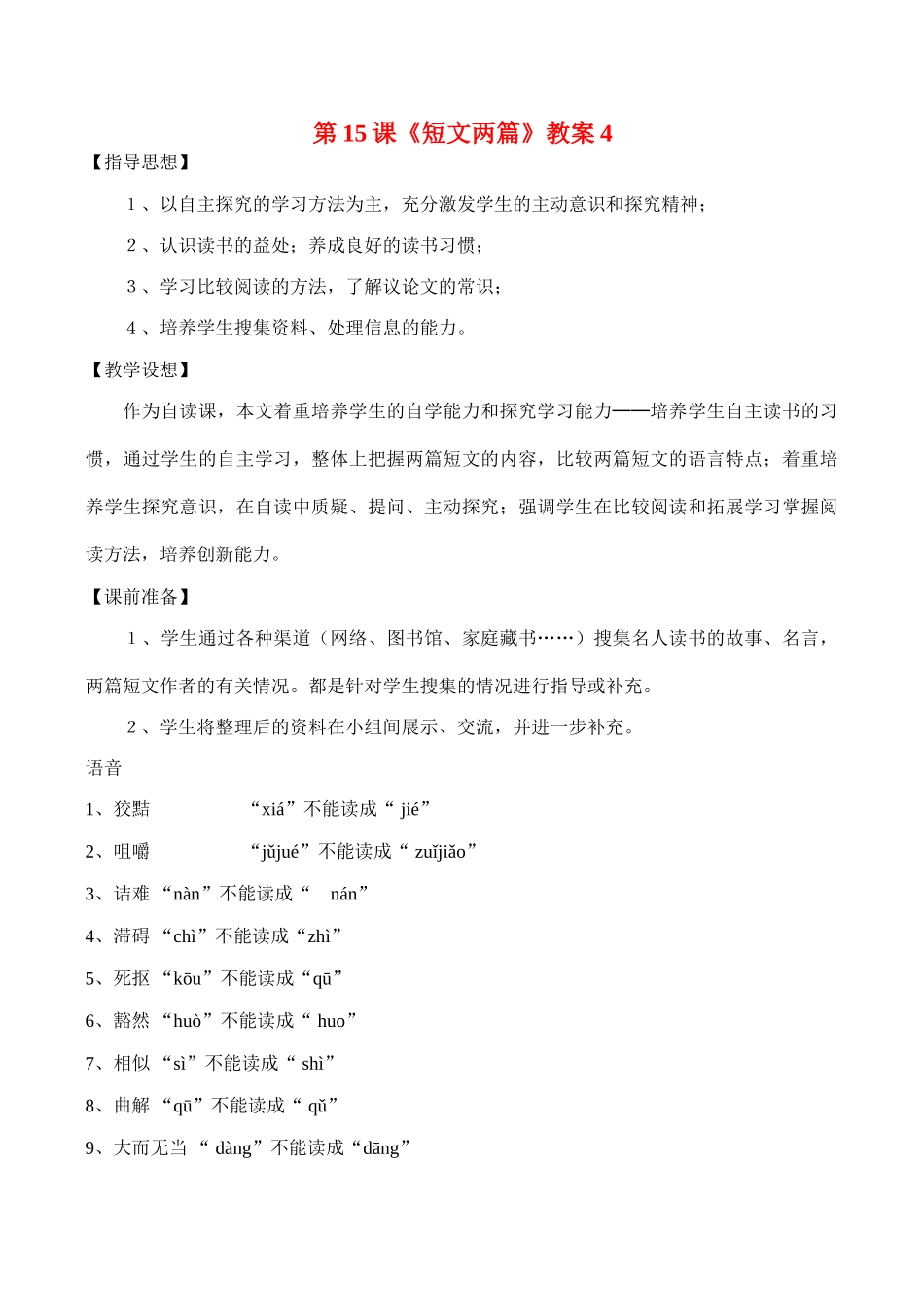 九年级语文《短文两篇》教案5人教版_第1页