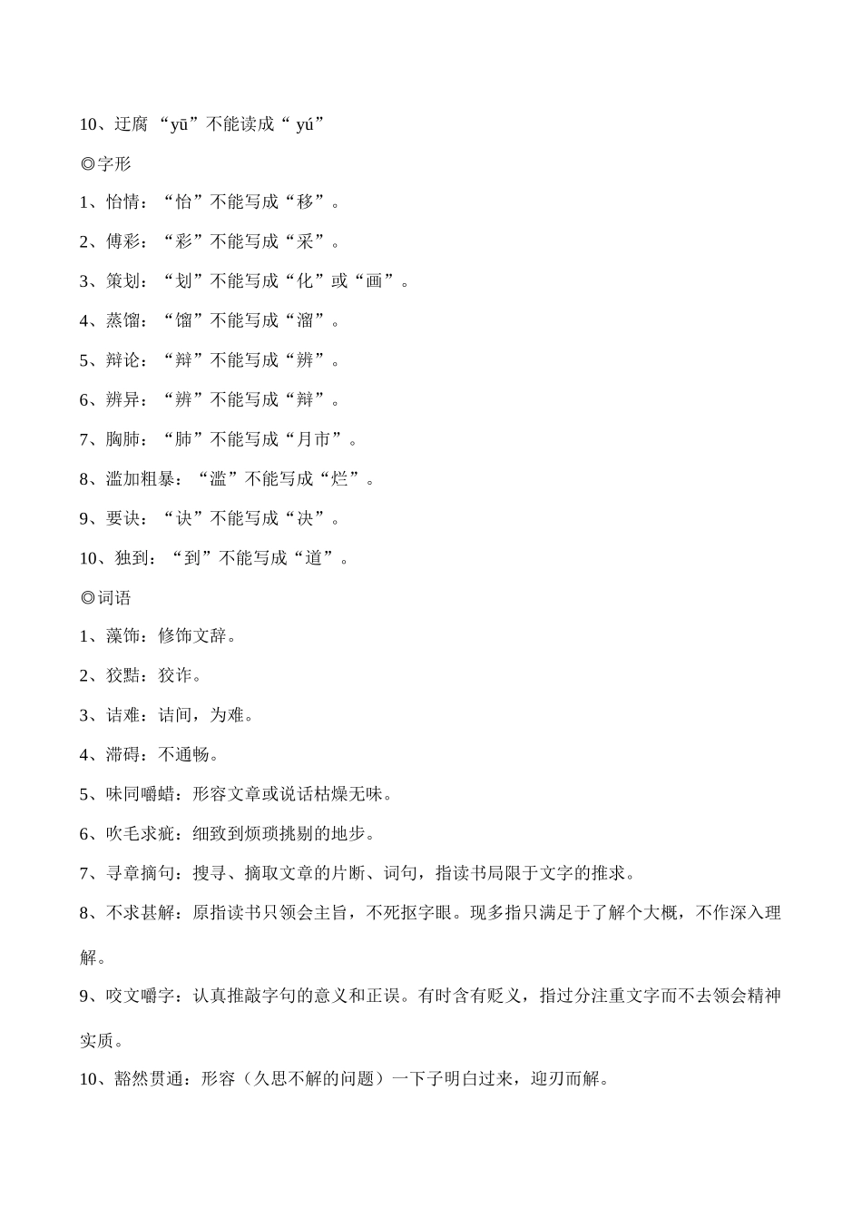 九年级语文《短文两篇》教案5人教版_第2页