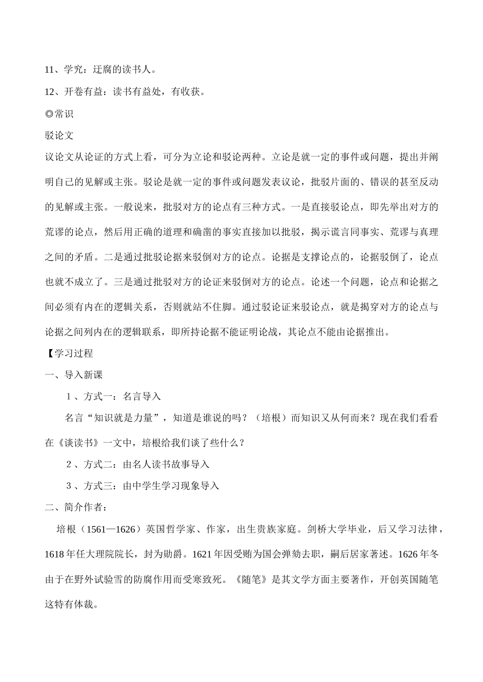 九年级语文《短文两篇》教案5人教版_第3页